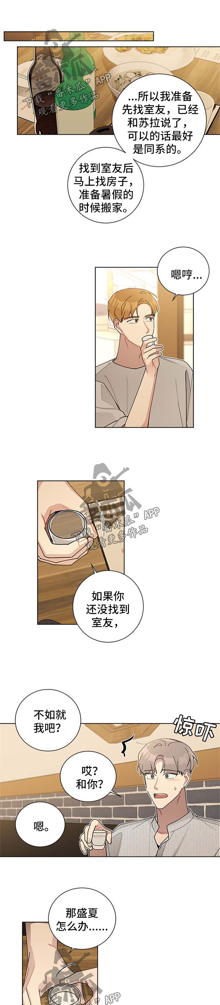 第64章：要不要和我一起住5