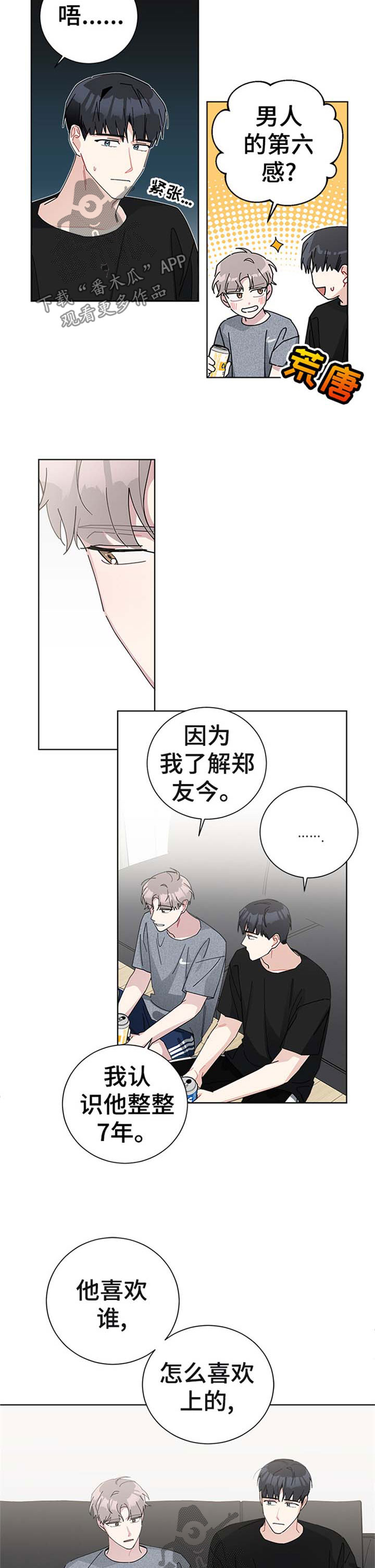 第73章：结束的暗恋6
