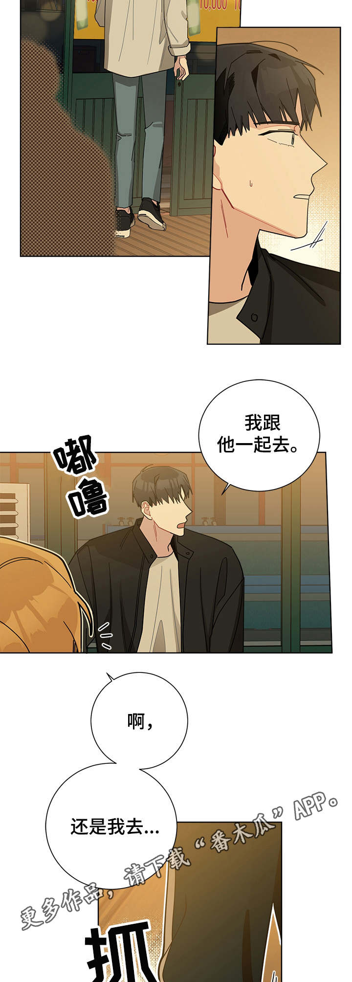 第52章：你别走10