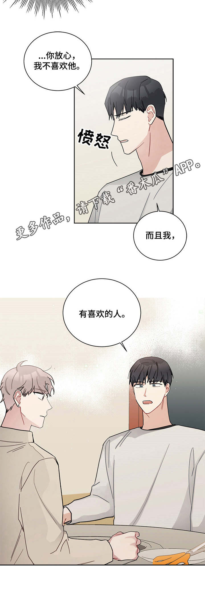 第20章：喜欢的人6