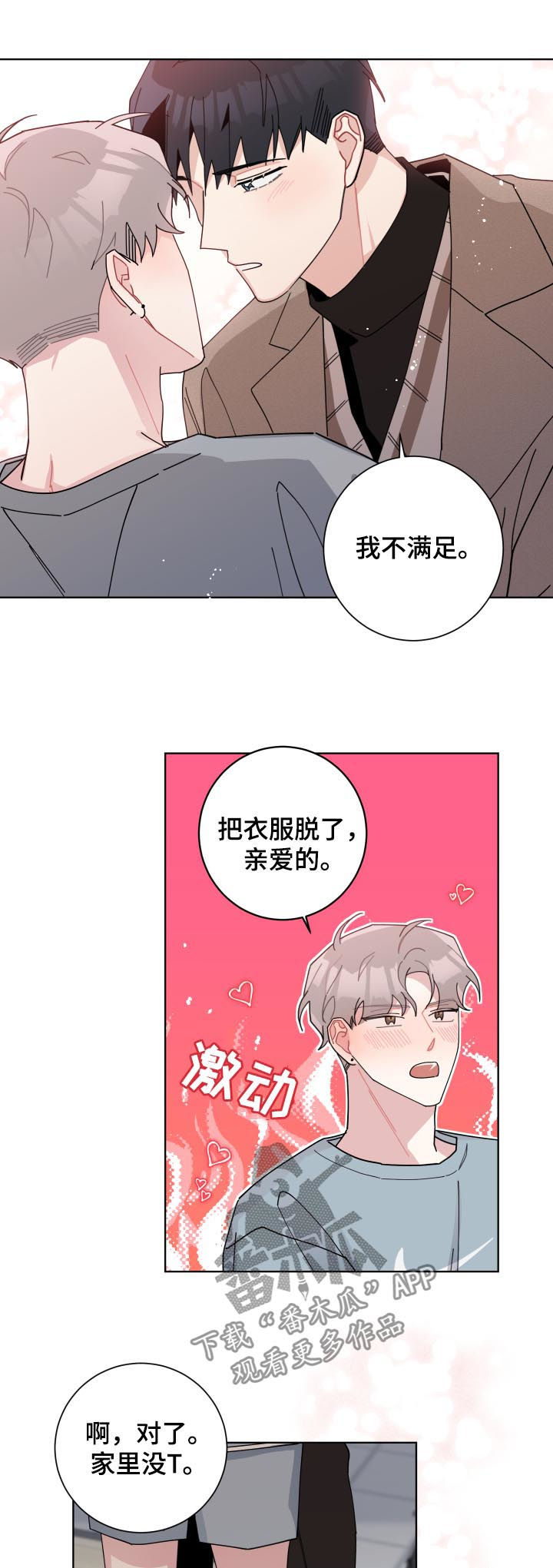 第134章：戒烟成功【完结】12