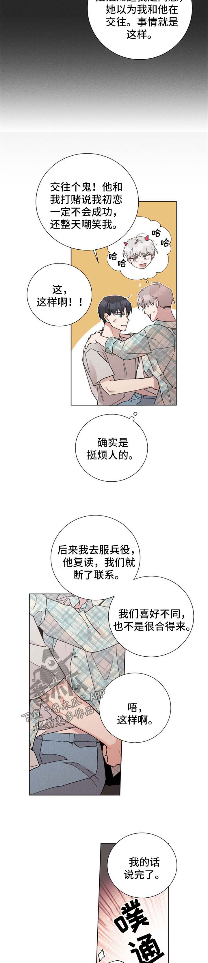 第112章：只要是你8