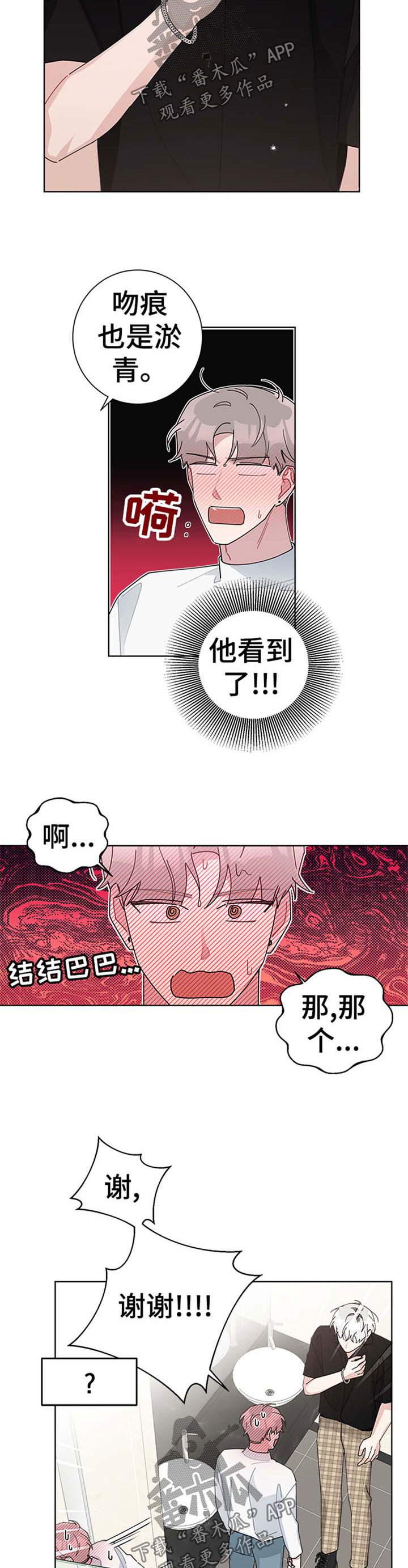 第77章：吻痕4