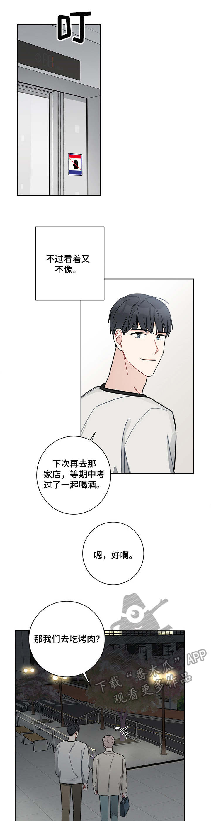 第19章：慌乱8