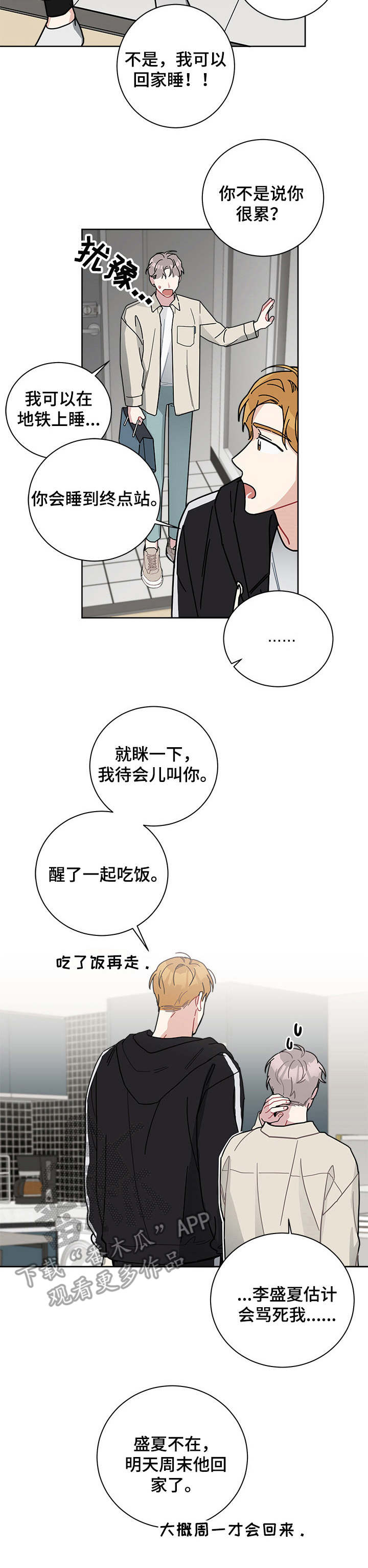 第24章：脸红6