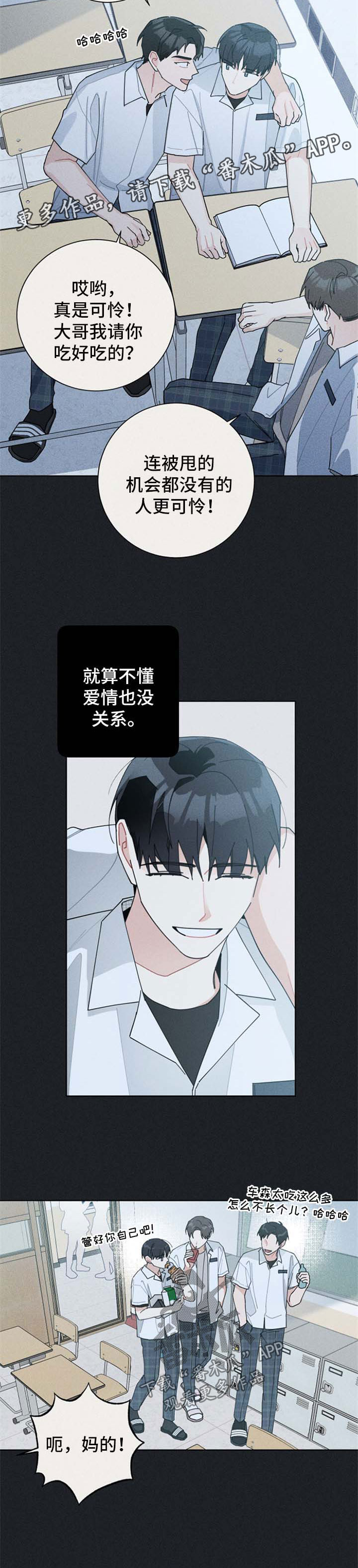 第109章：不懂爱情9