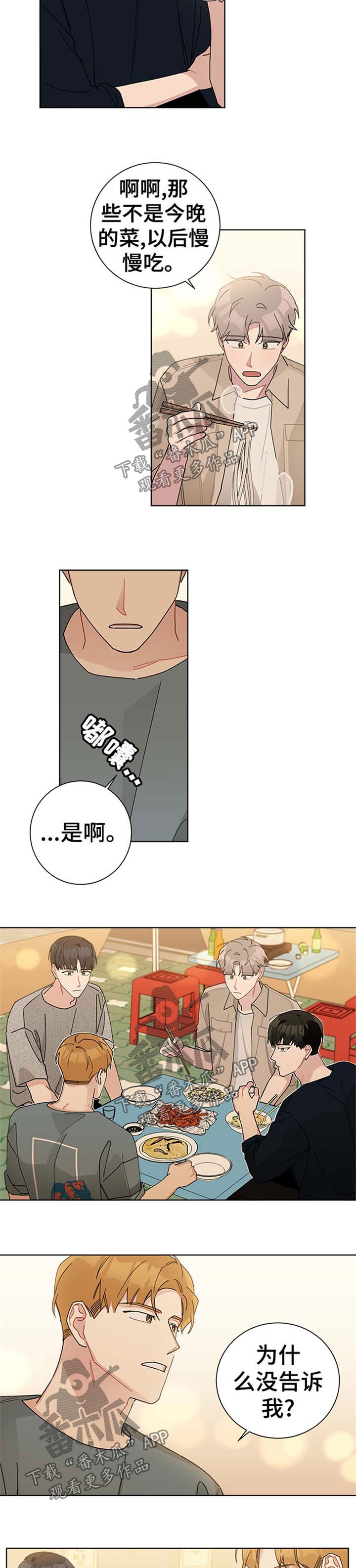 第72章：我很生气6