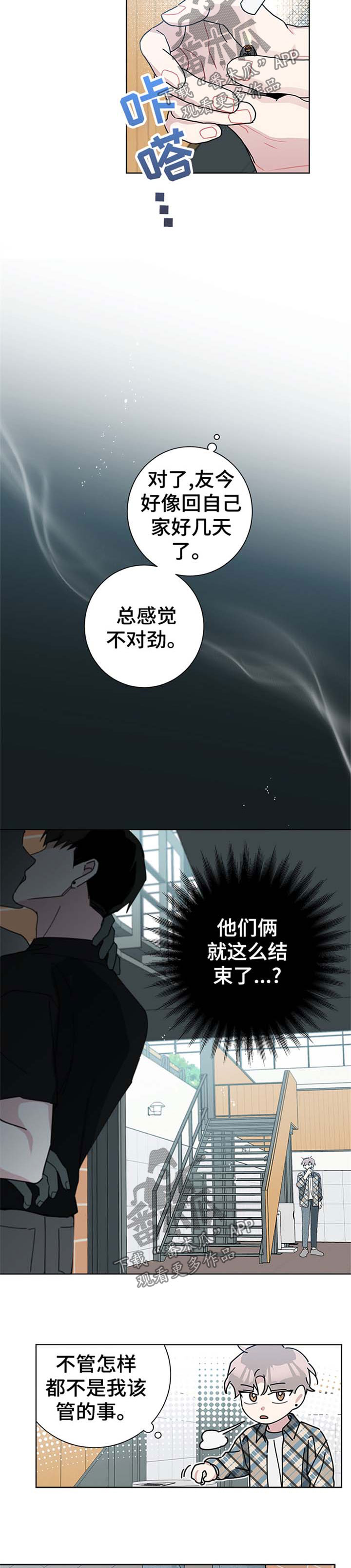 第90章：到底是怎么回事6