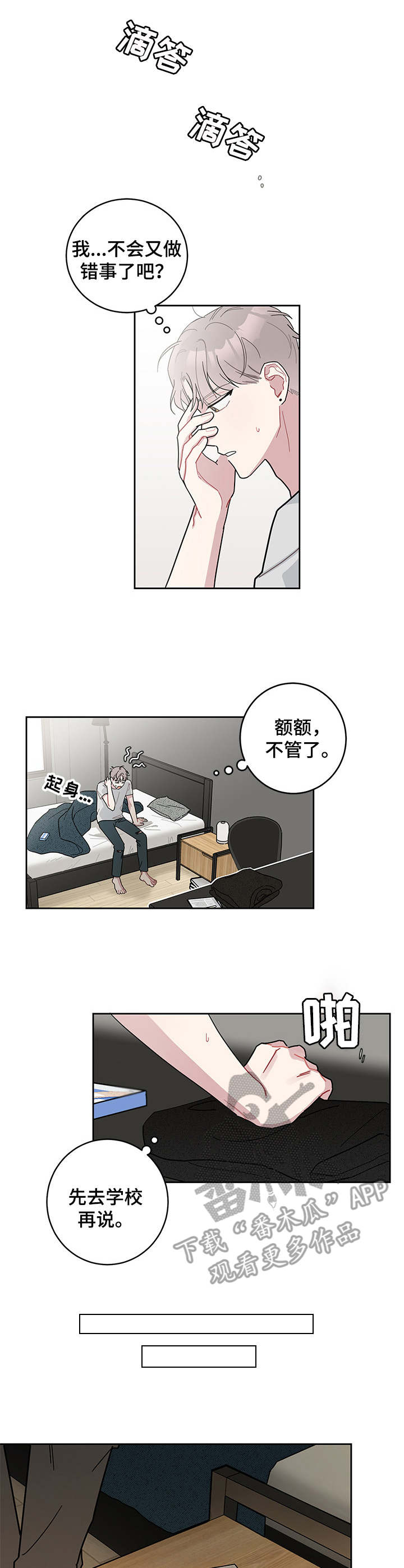 第11章：晚安0