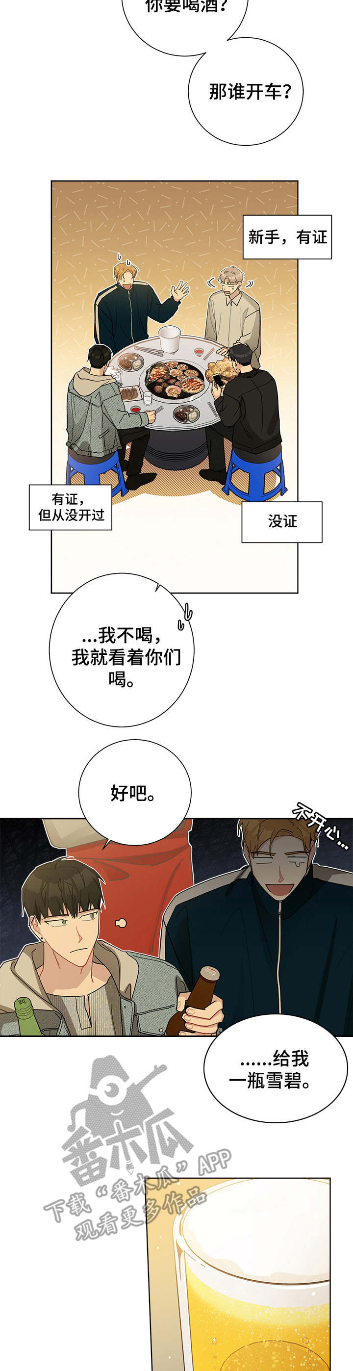 第52章：你别走6