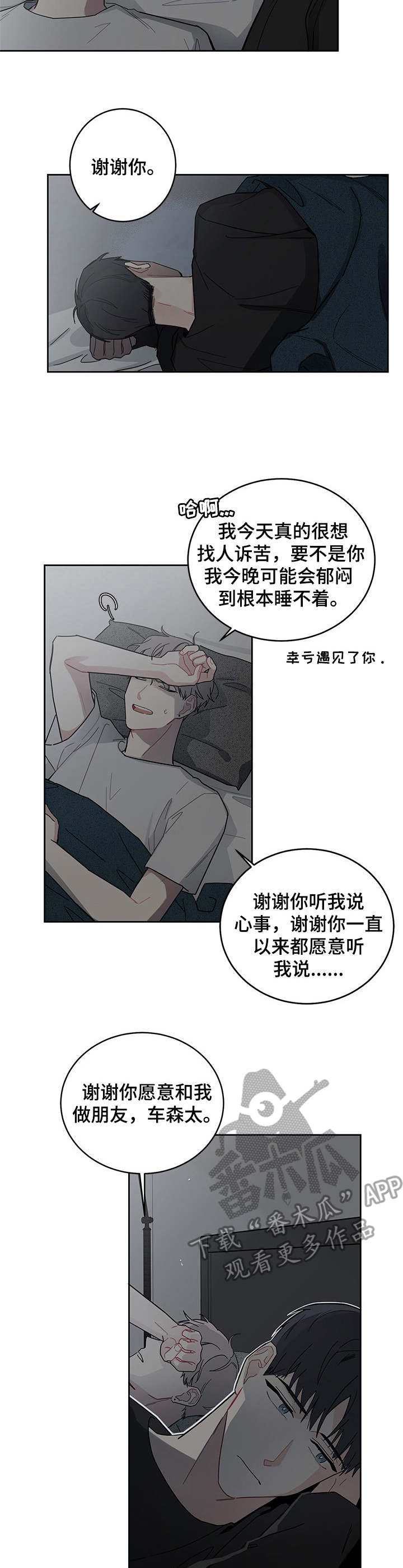 第11章：晚安8