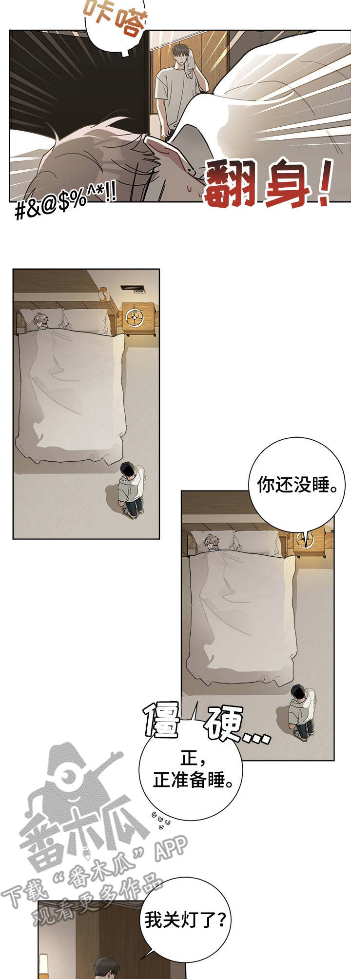 第56章：胡言乱语8