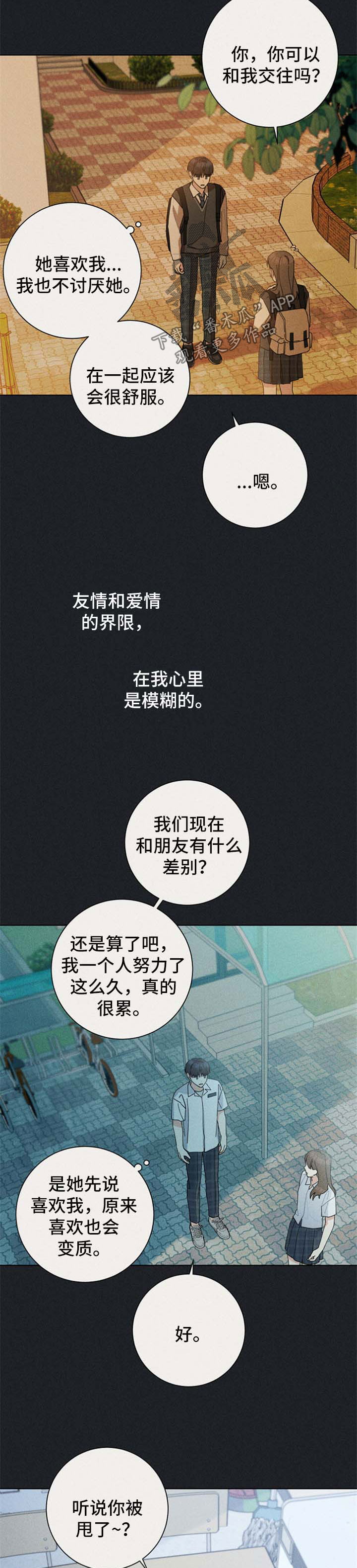 第109章：不懂爱情8