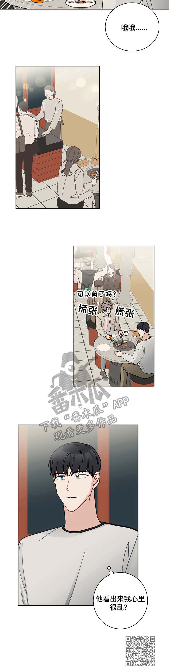 第19章：慌乱11