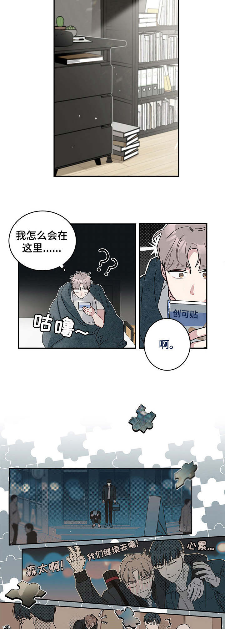 第10章：断片了9