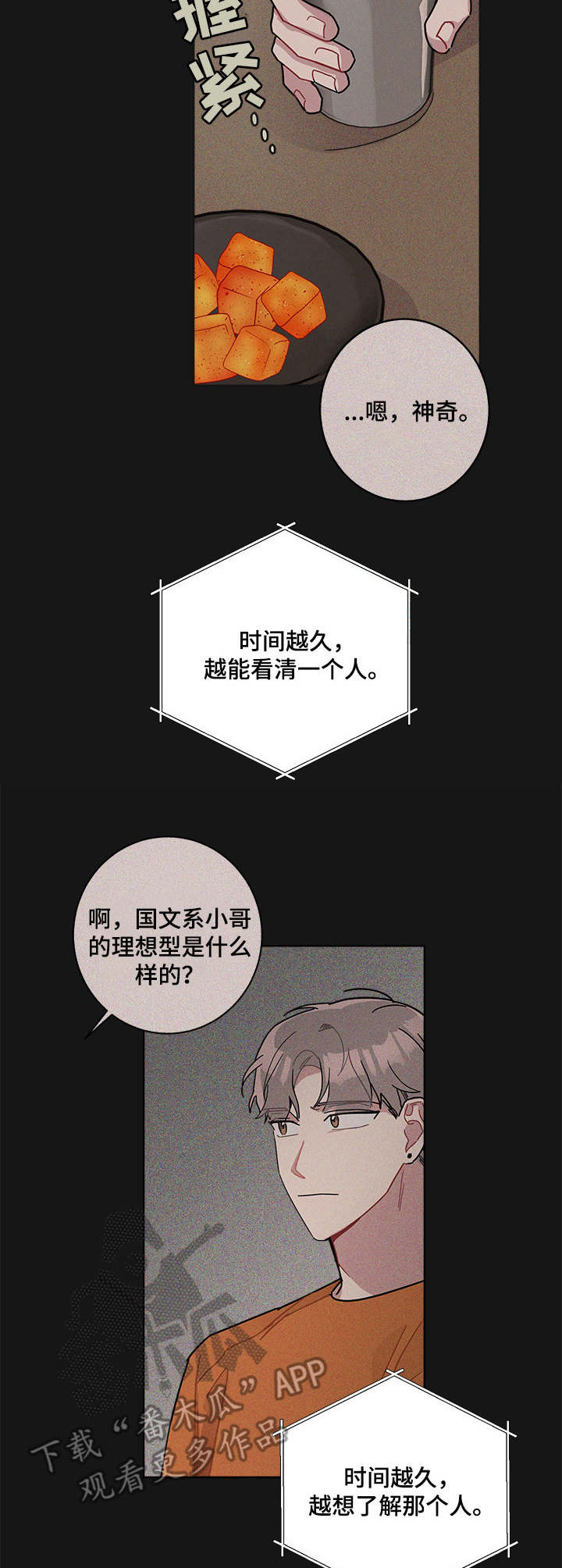 第22章：感兴趣6