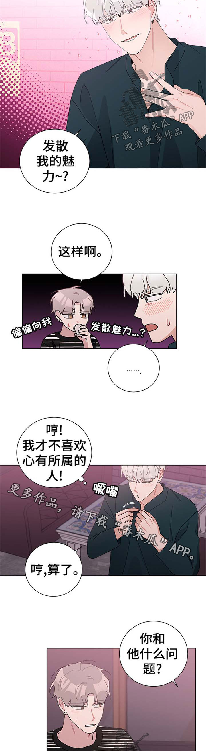 第85章：和好8