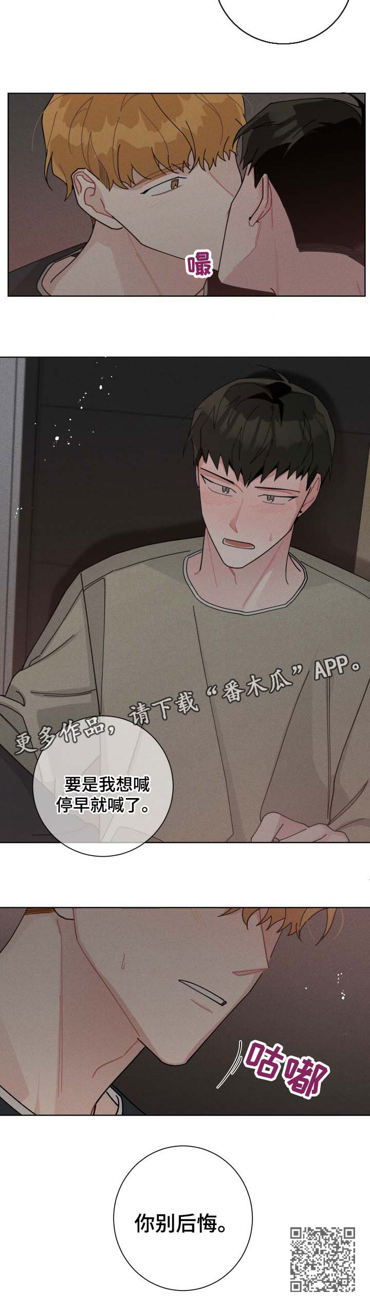 第120章：你别后悔10