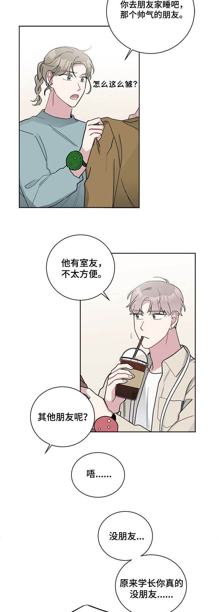 第20章：喜欢的人10