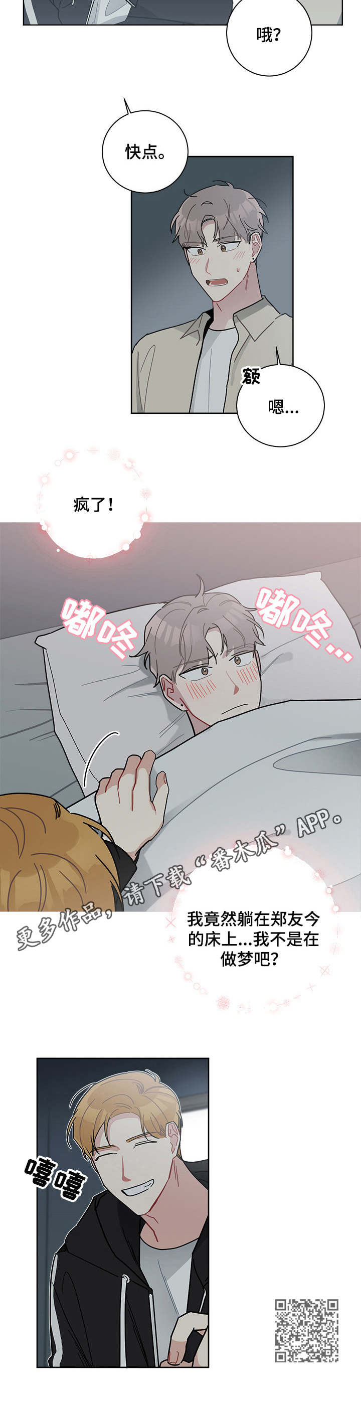 第24章：脸红9