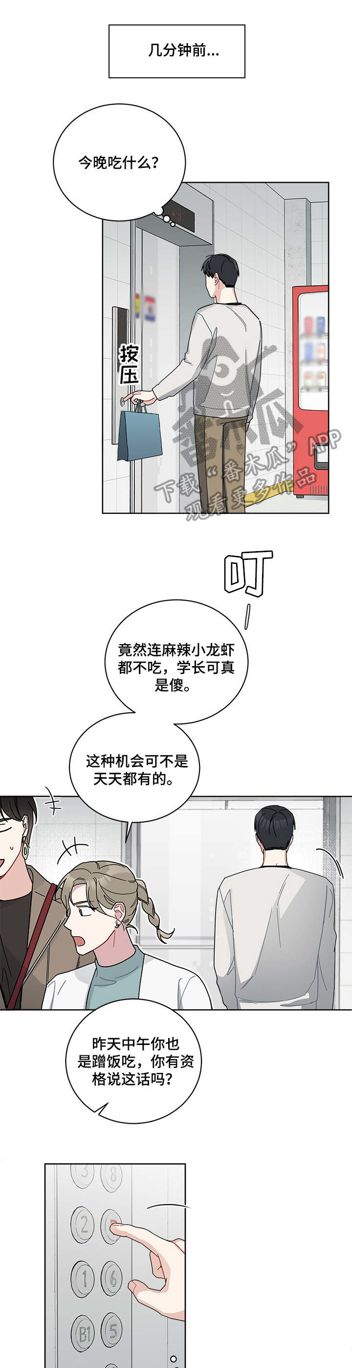 第18章：撞见9