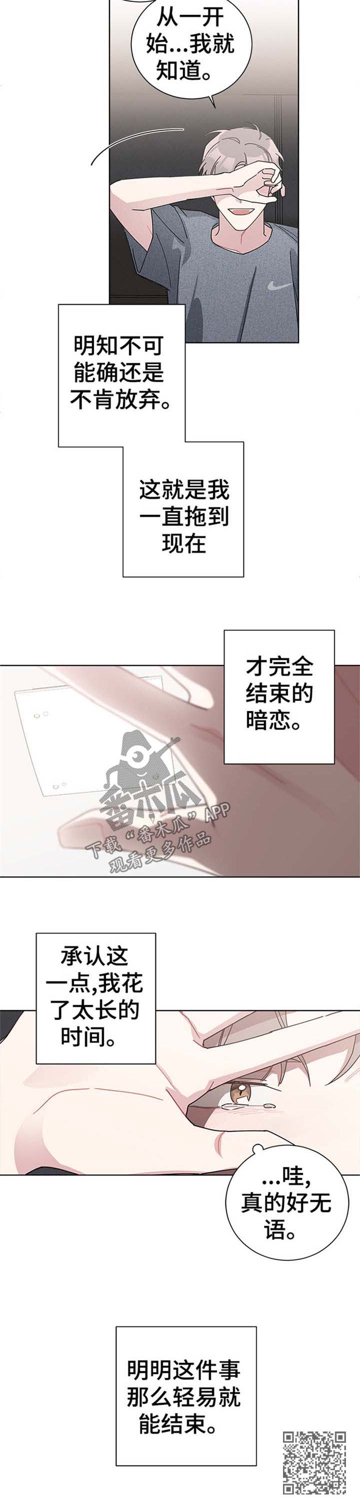 第73章：结束的暗恋8