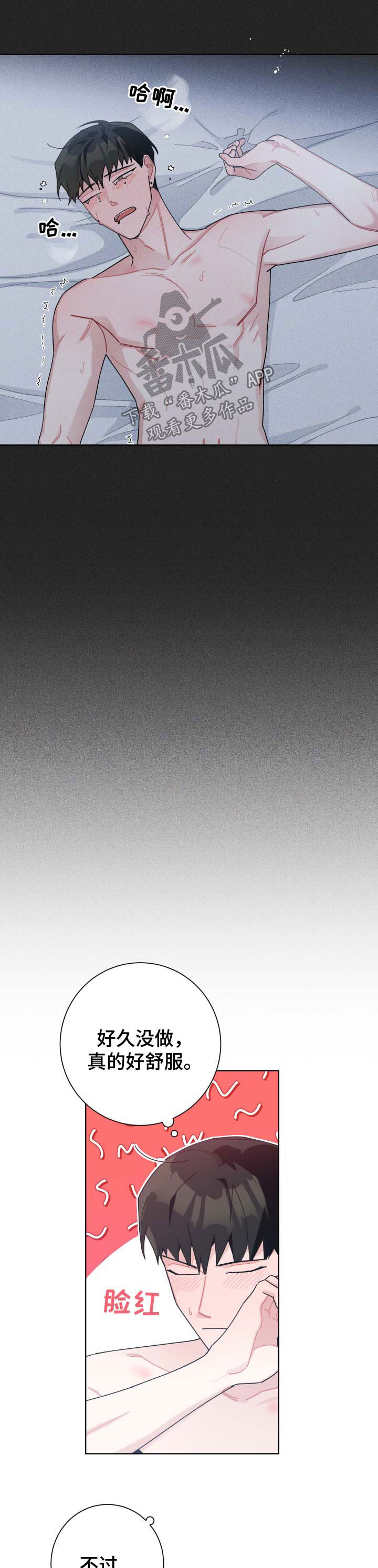 第117章：舒服7