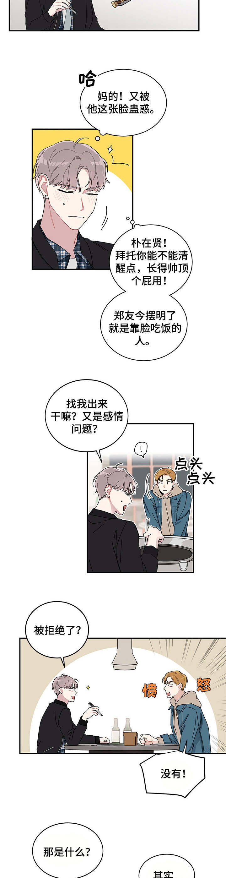第1章：不正常的人8