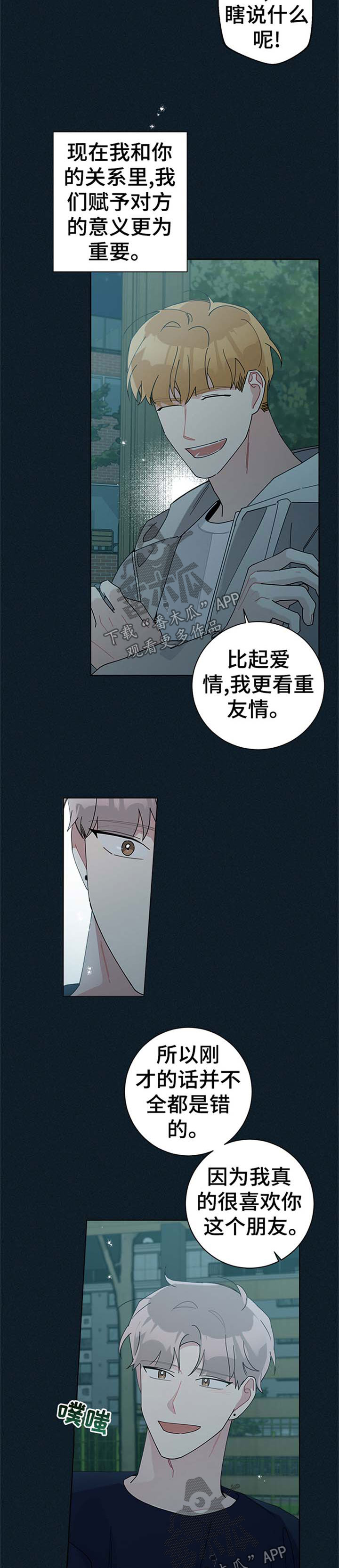 第85章：和好5
