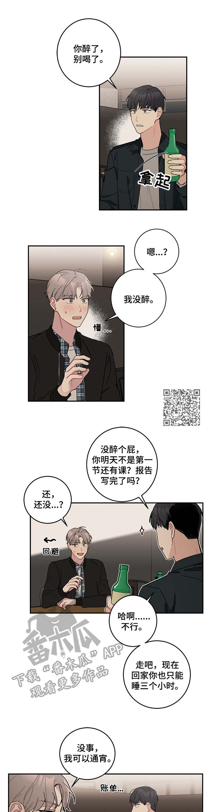 第9章：诉苦5
