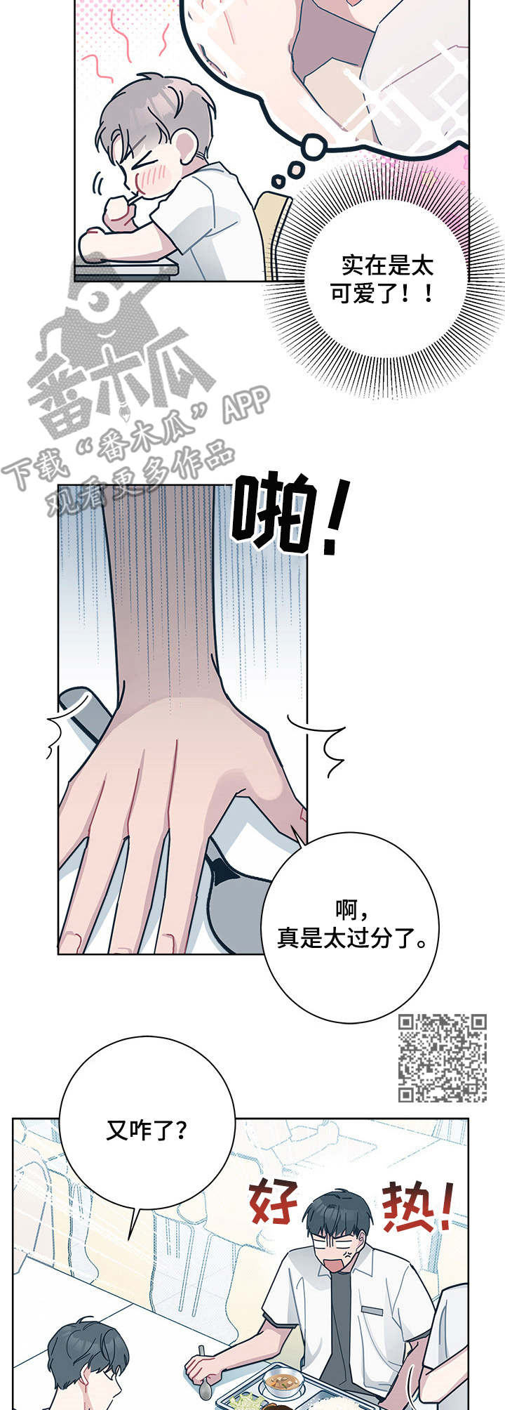第26章：夏季5