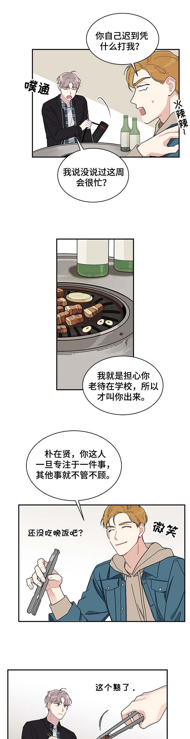 第1章：不正常的人7
