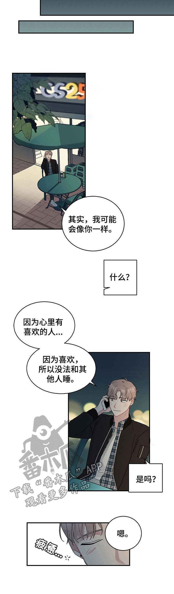 第5章：巧合2