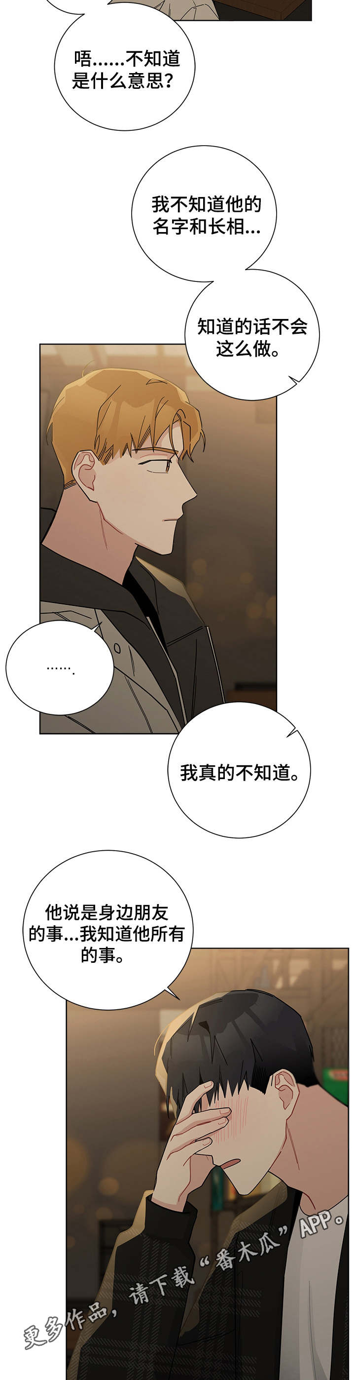 第45章：隐瞒心意10