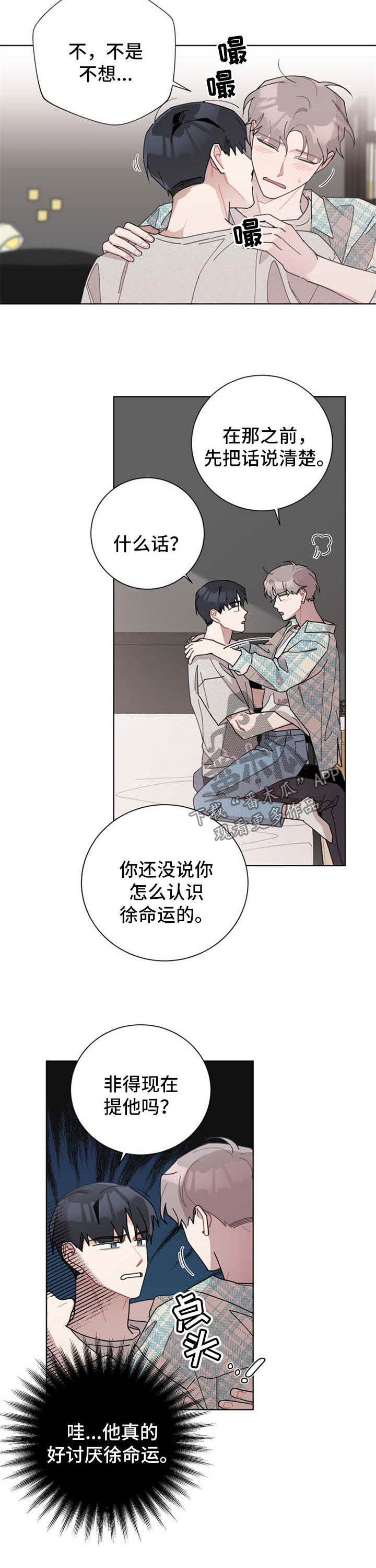 第112章：只要是你6