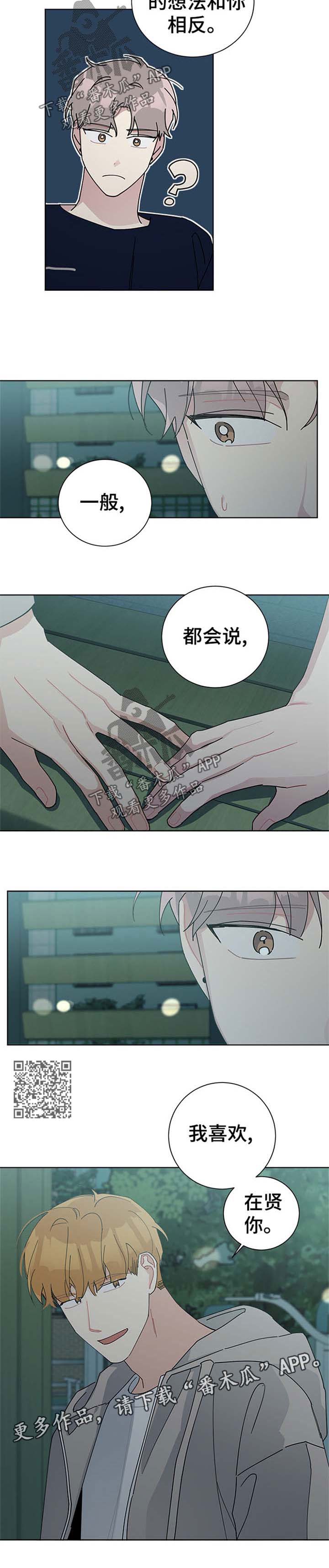 第81章：告白4