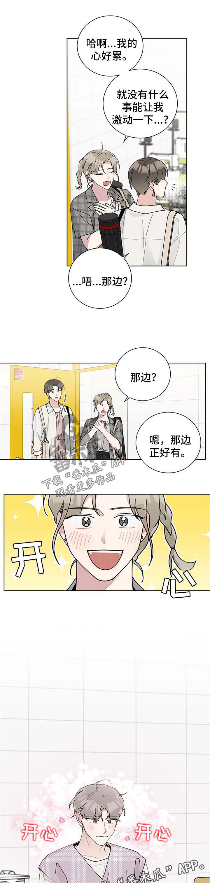 第97章：白费功夫2