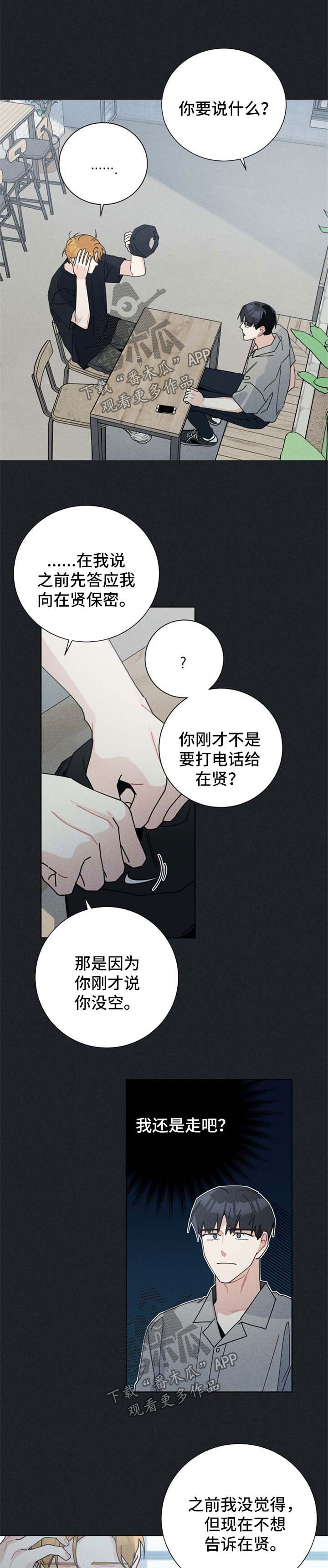 第105章：想帮他8