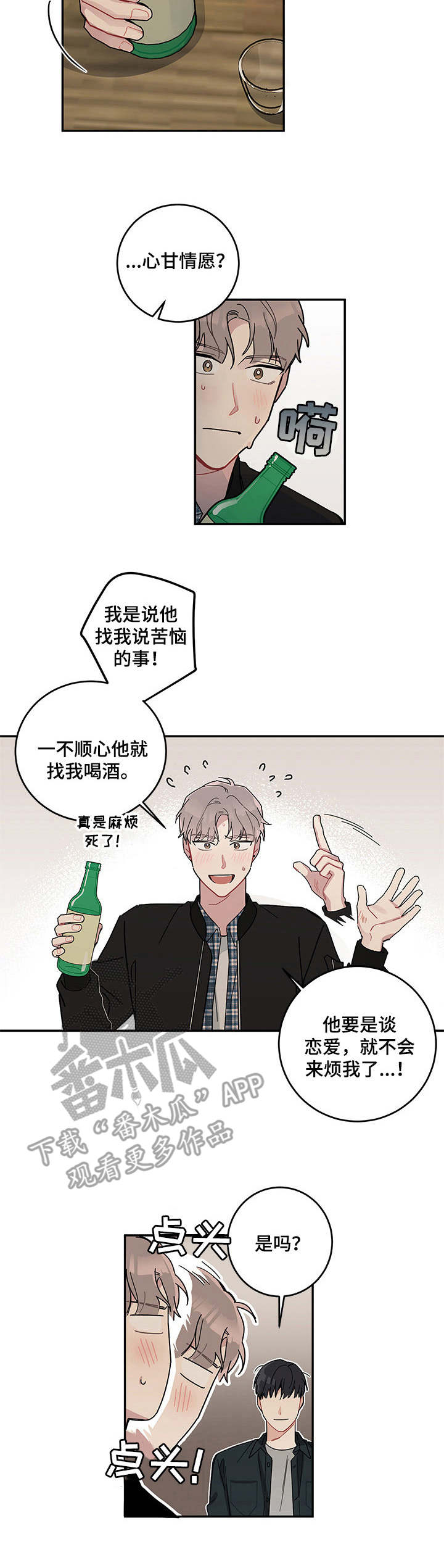 第9章：诉苦4