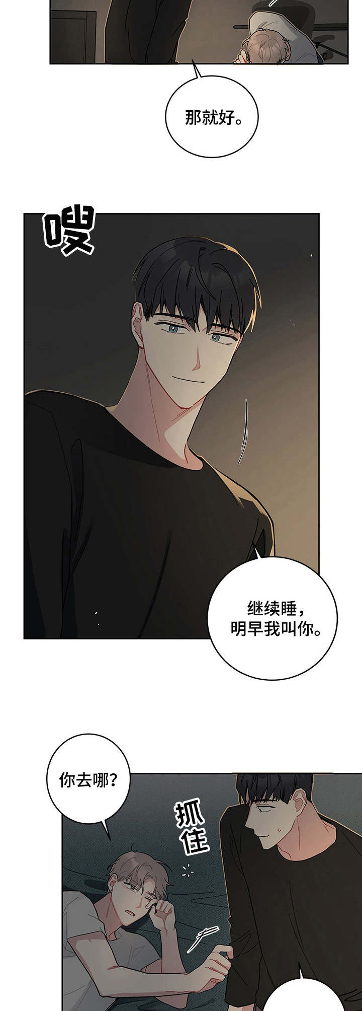 第11章：晚安4