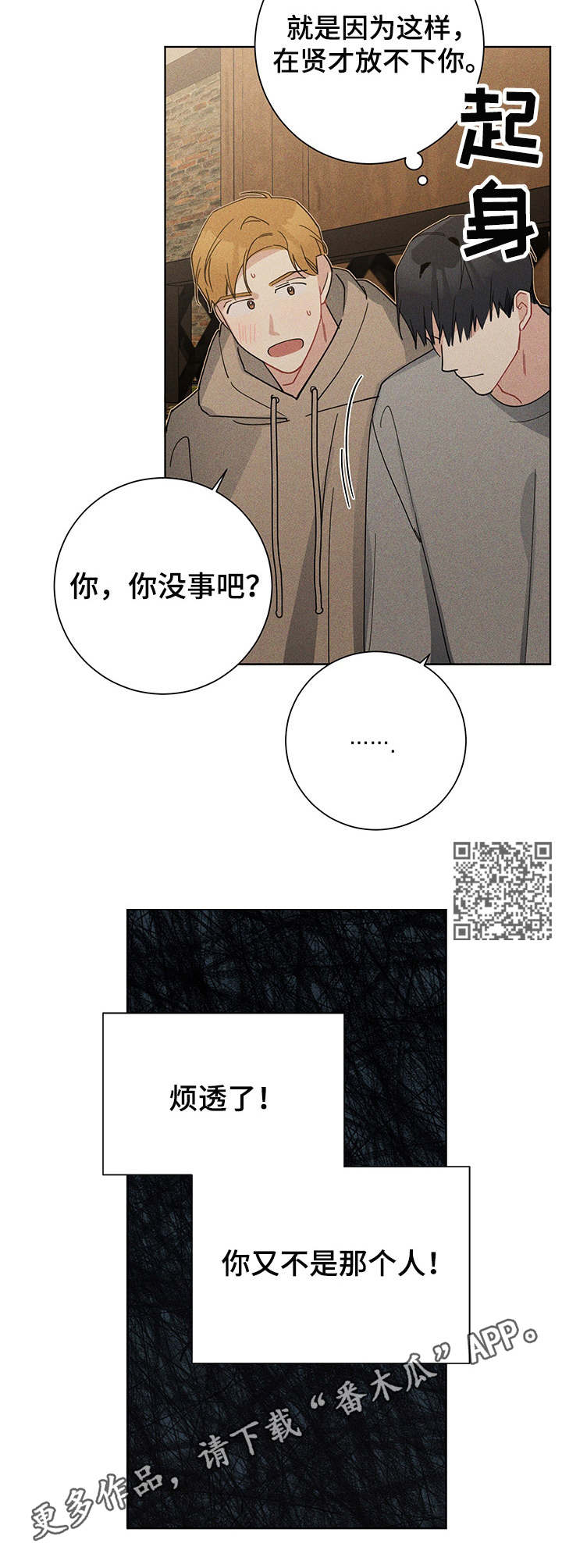 第44章：烦透了5