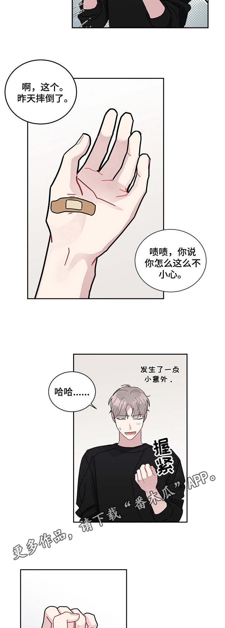 第12章：创口贴5