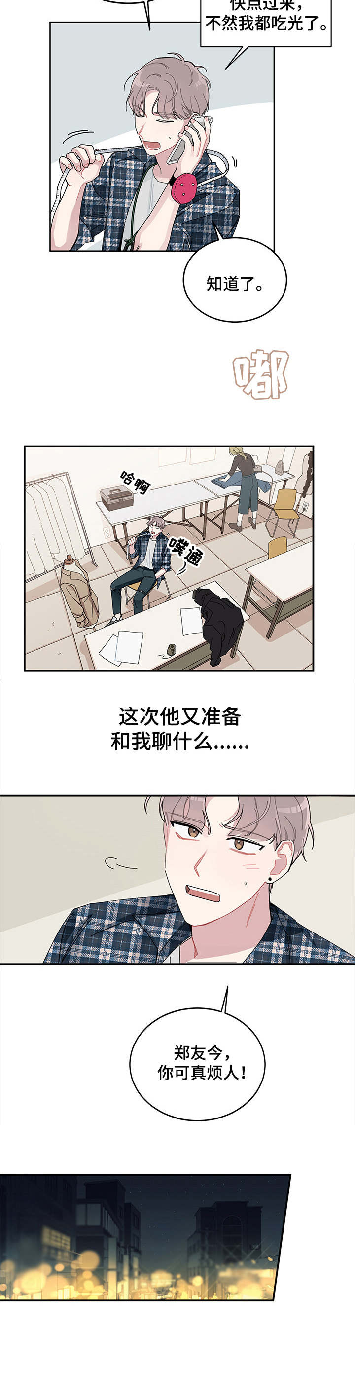 第1章：不正常的人2