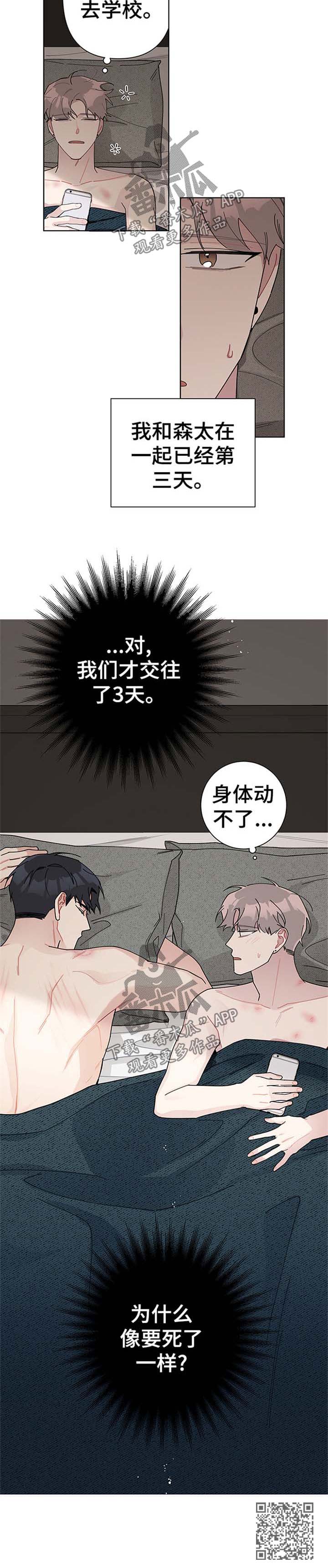 第89章：怀疑人生9