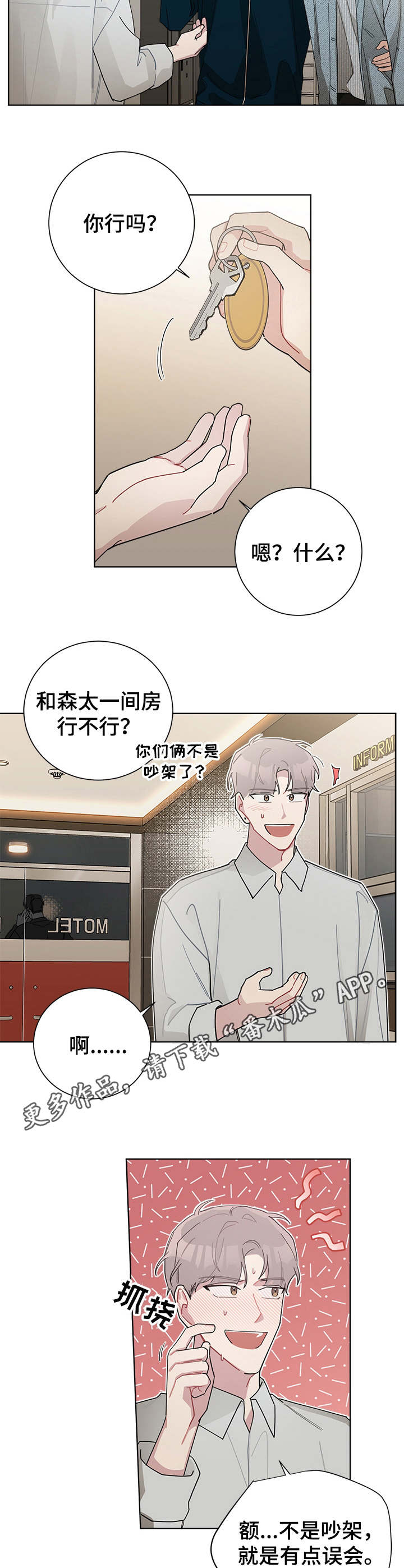 第54章：旅馆8