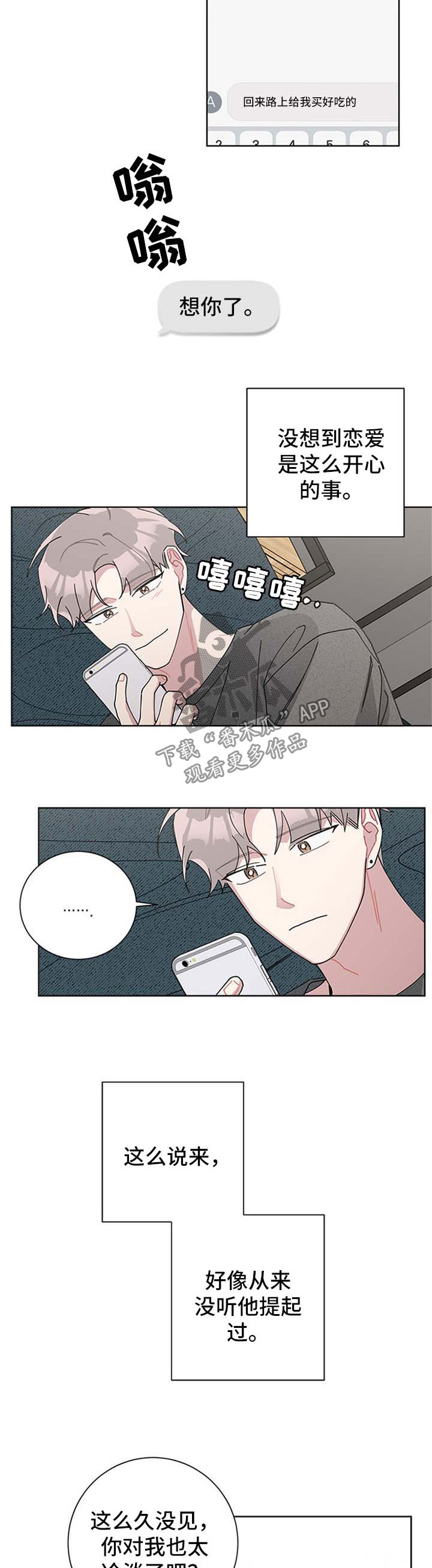 第98章：恋爱史5