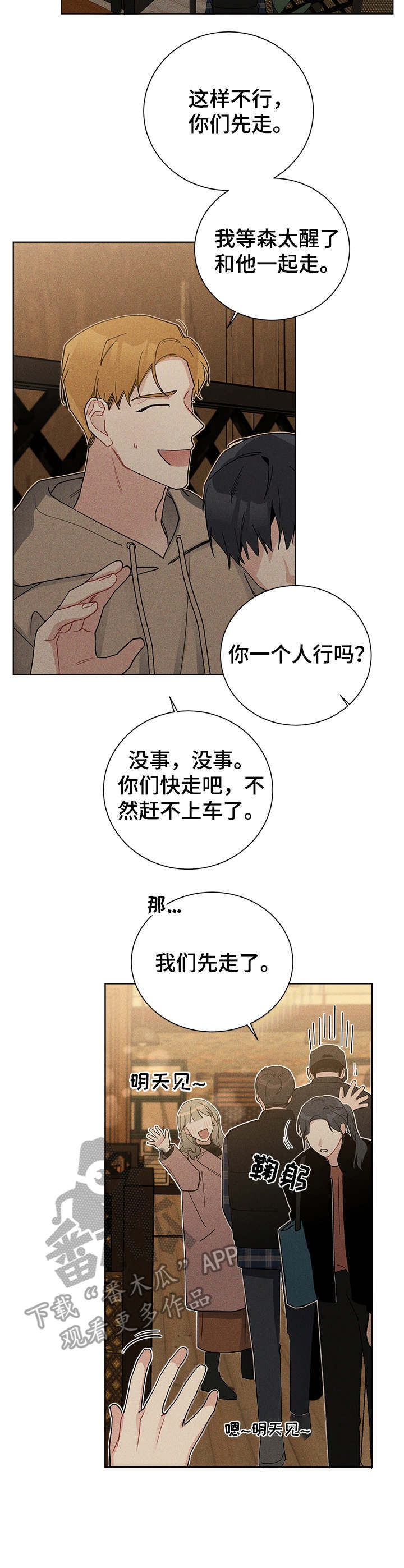 第44章：烦透了3