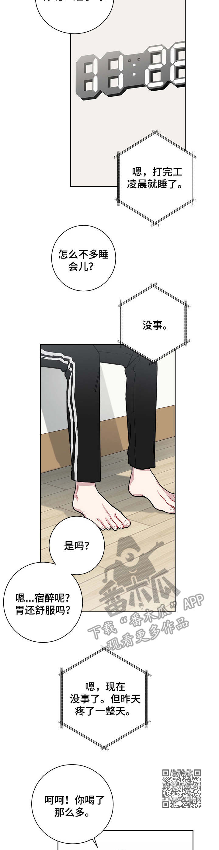 第29章：有些低落5