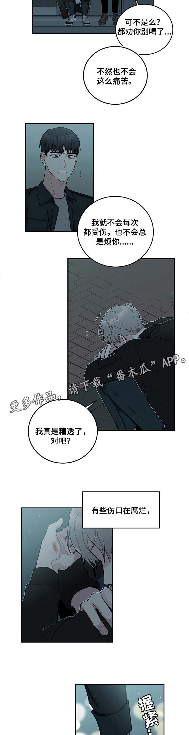 第9章：诉苦9