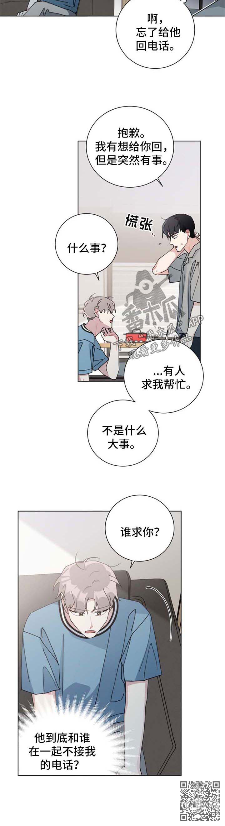 第101章：不接电话7